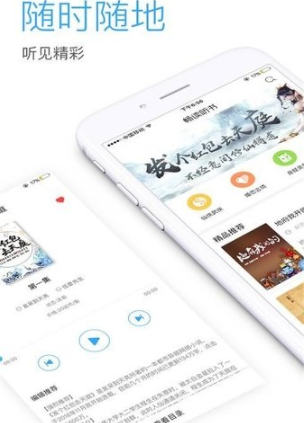 爱听书手机版