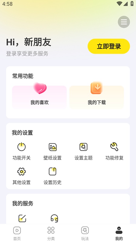 一键主题免费版图3