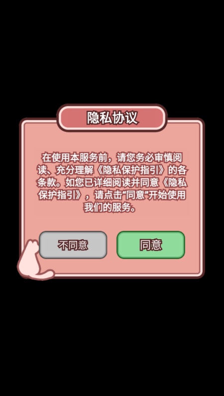 萌猫养成记游戏去广告版