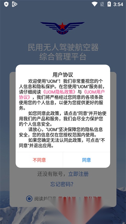 uom无人机管理平台图4