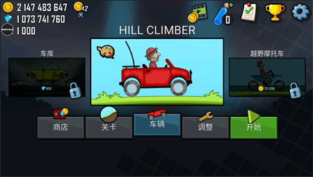 登山赛车越野游戏图1