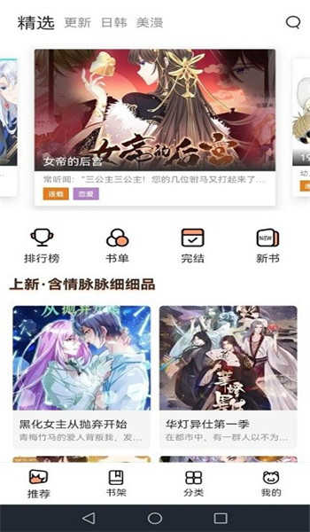 喵趣漫画最新版图3