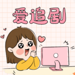爱妃影视追剧 v5.1.0