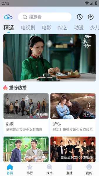 快云影音最新版(1)