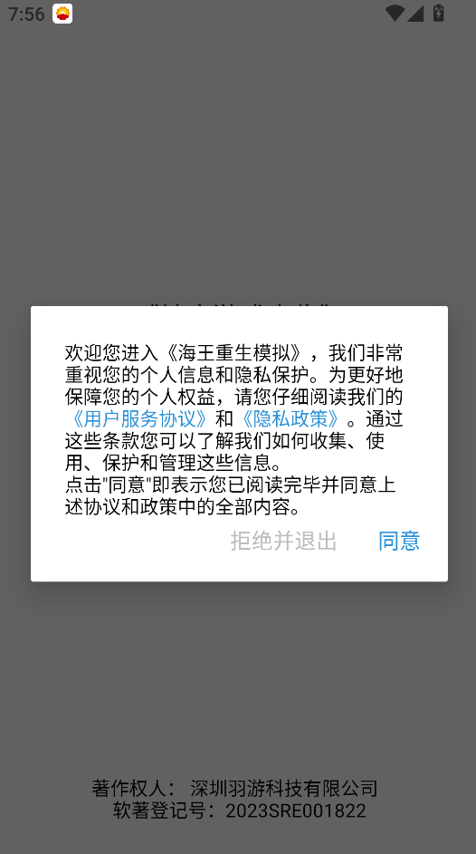 海王重生模拟游戏图1