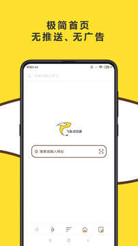 飞鱼浏览器手机正版