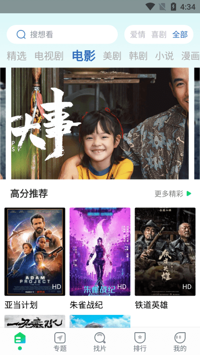 优选视频追剧软件【02-18更新】(4)