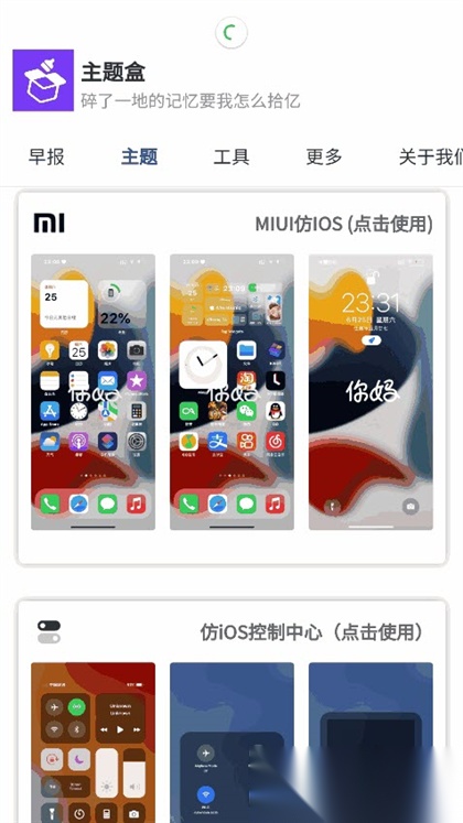 主题盒仿苹果手机正版图2