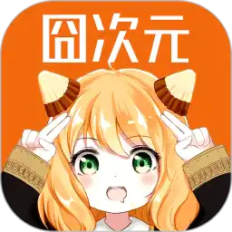 囧次元动漫最新版