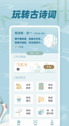 古诗词文图2