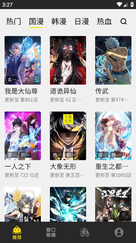 包子漫画手机版
