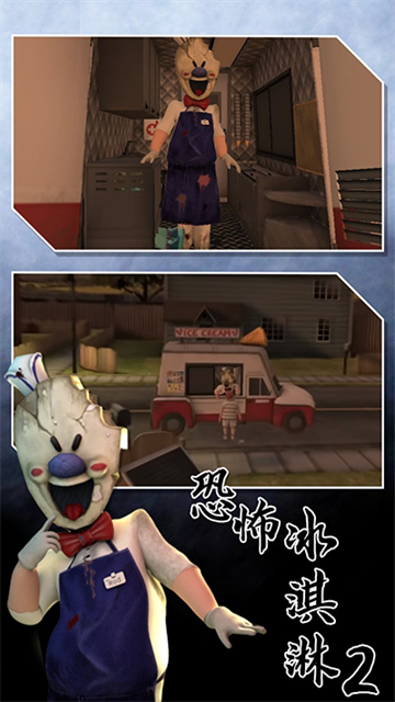 恐怖冰淇淋2(5)
