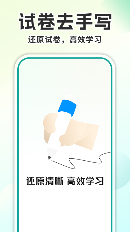 试卷去手写免费【03-10更新】(2)