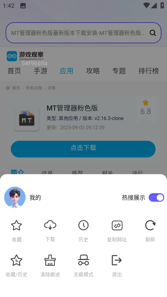 UN浏览器图1