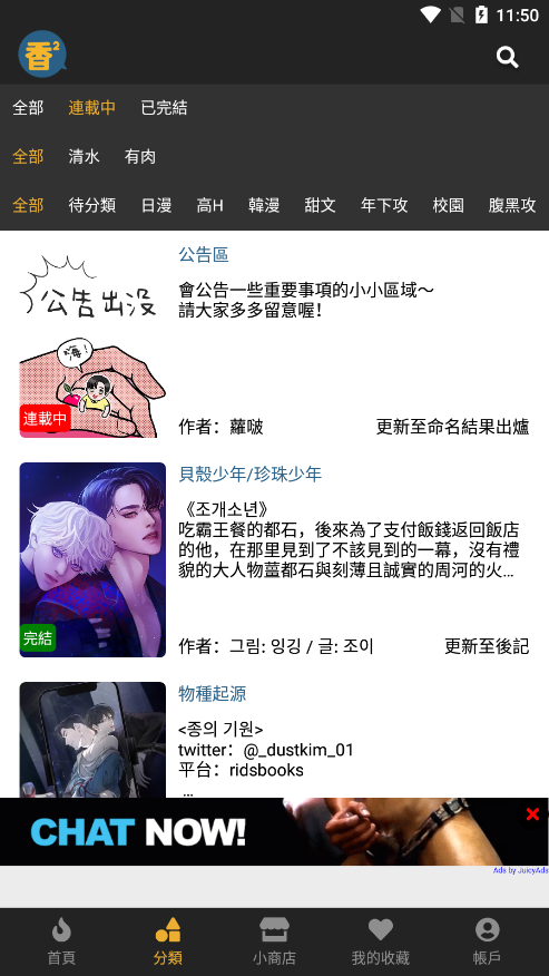香香漫画免费版图3