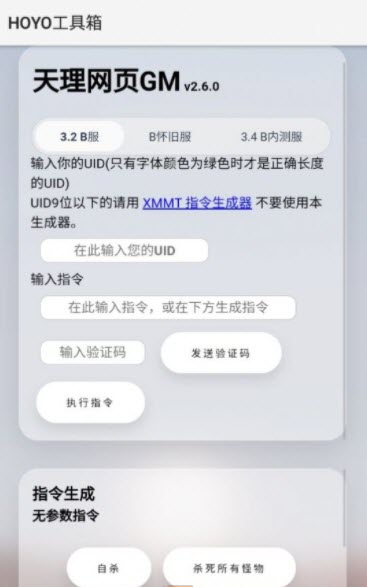 原神HOYO工具箱图3