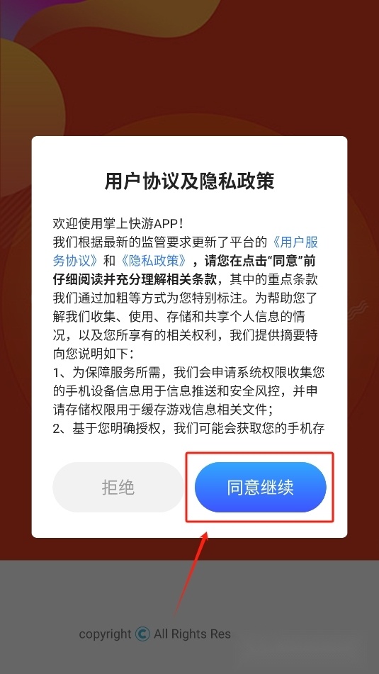 掌上快游【更新】(1)