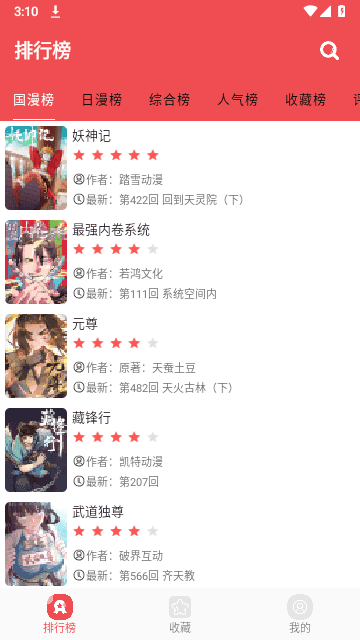 火漫社手机版