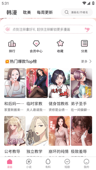 虫虫漫画安卓版