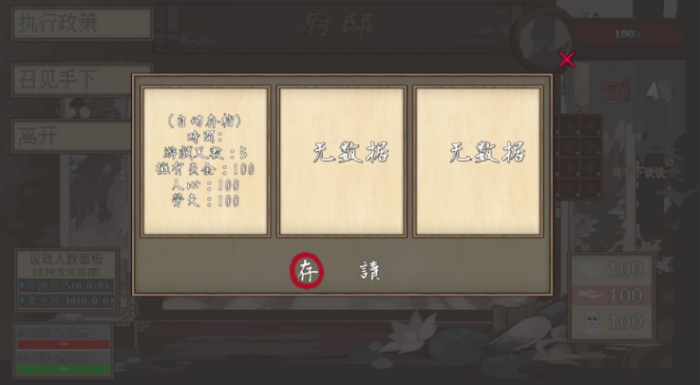 阴三国谋论游戏图2