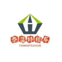 泰温特租车