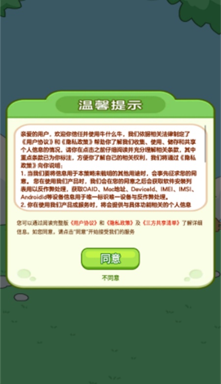 牛什么牛红包版图1