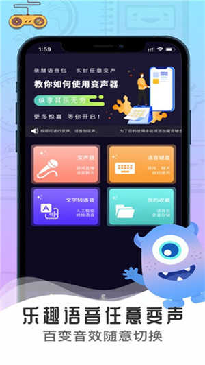 魔音变声器免费版图4