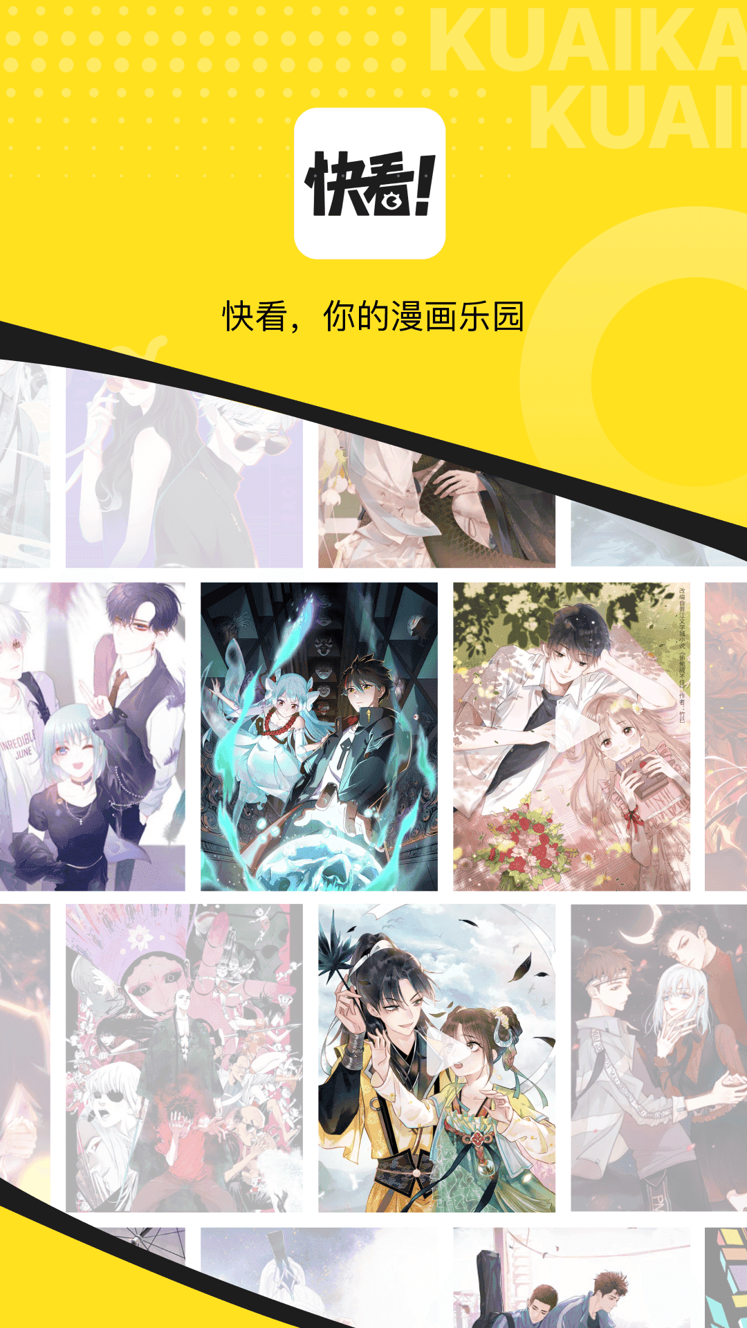 快看漫画安装图4
