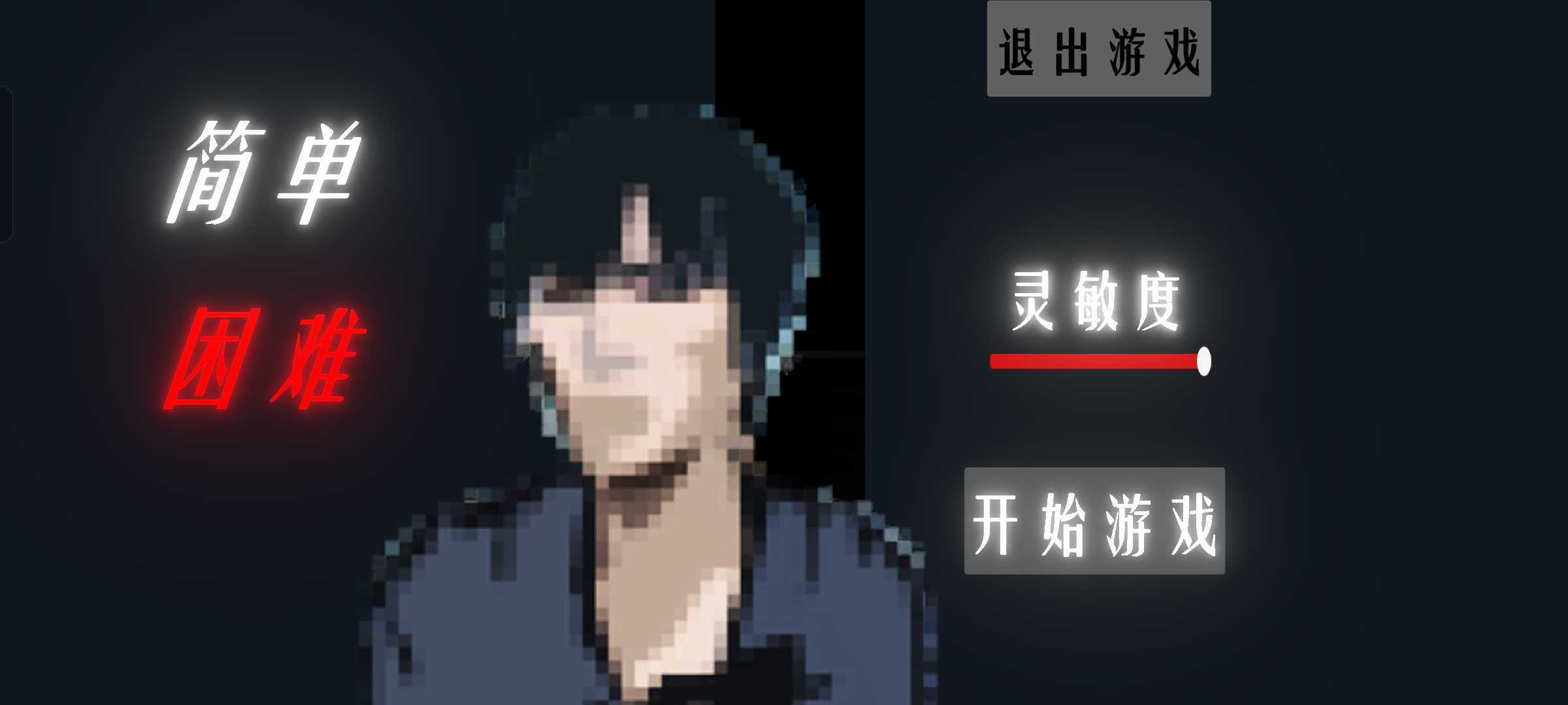周处除三害游戏完整版