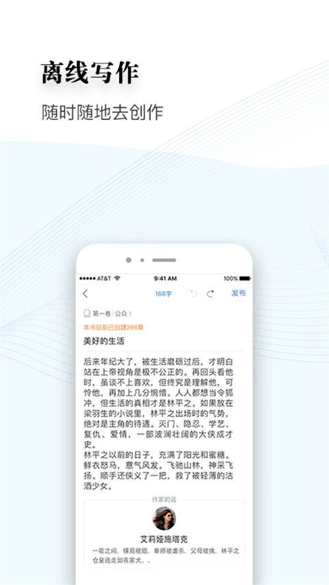 逐浪作家助手图3