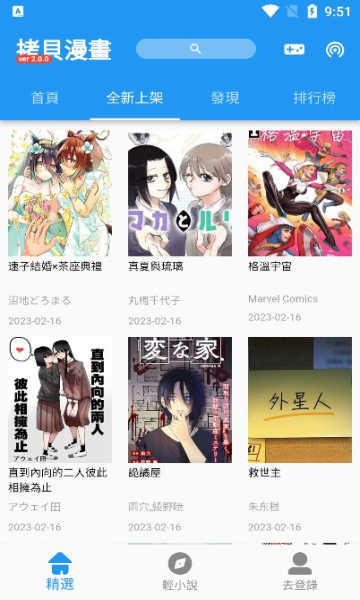 拷贝漫画软件图3