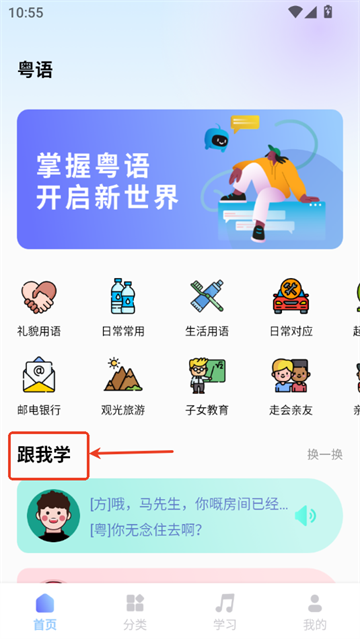 粤语帮免费原版图3