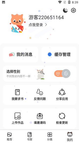 喵上漫画手机版(2)