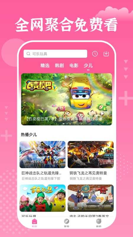 追韩剧手机版图1
