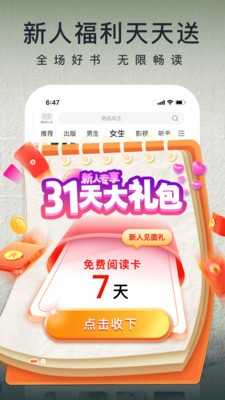 爱奇艺小说无广告版