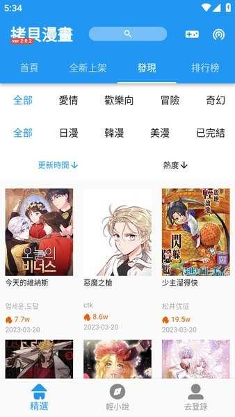 拷贝漫画直装版