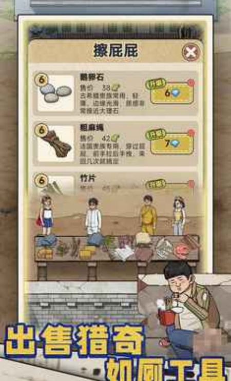 厕所创业记游戏图1