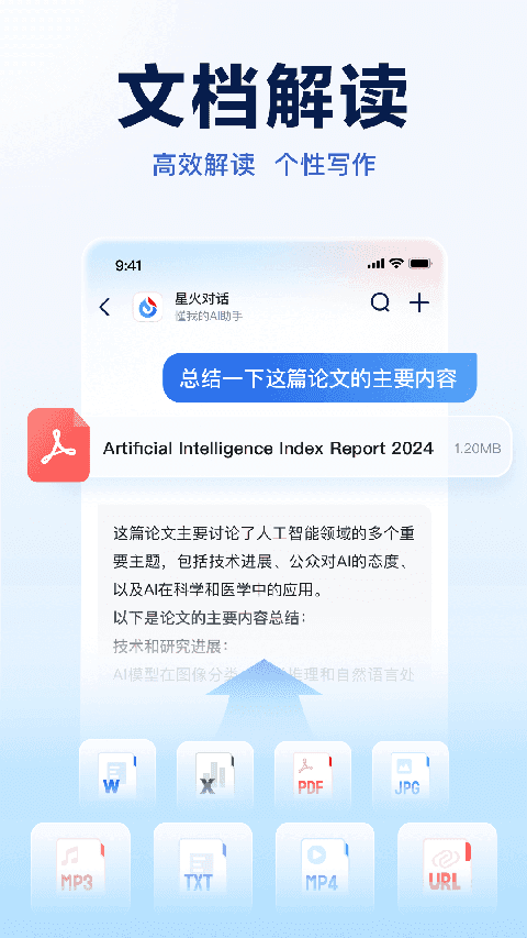 讯飞星火官方版