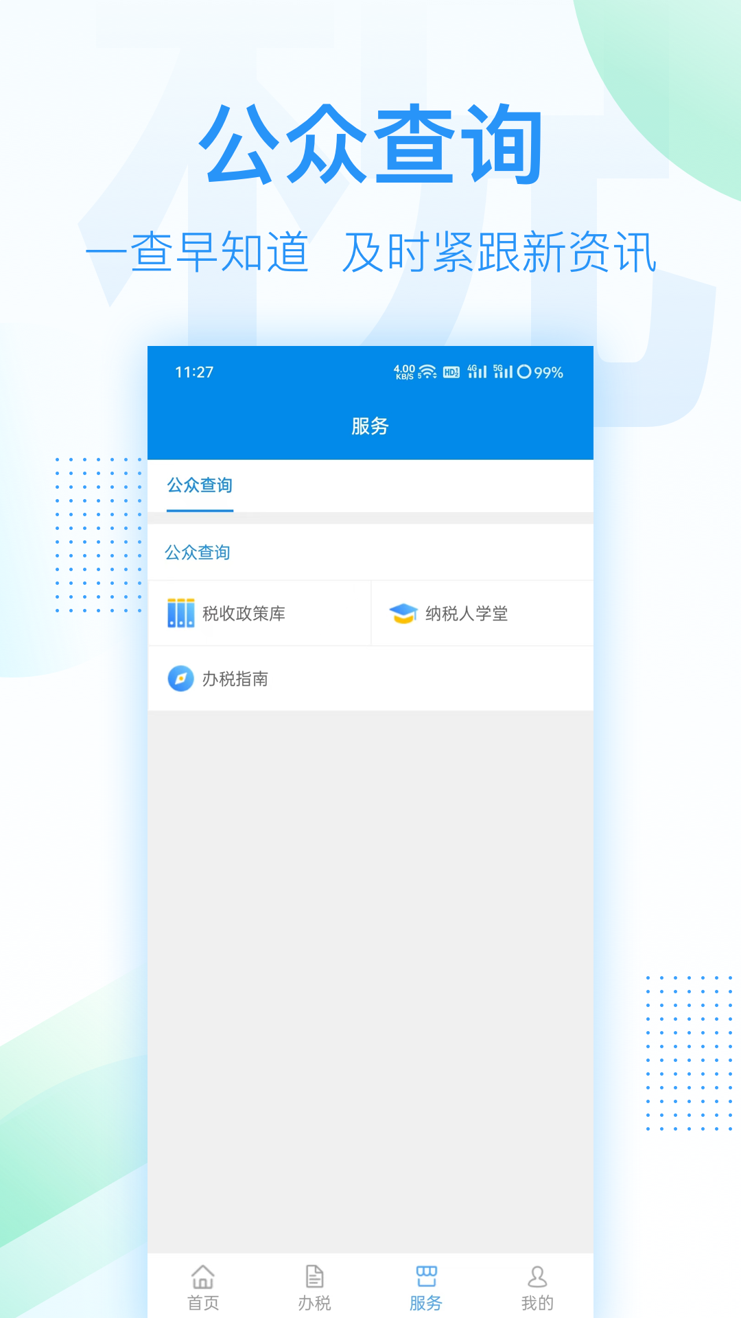 深圳税务最新版图3