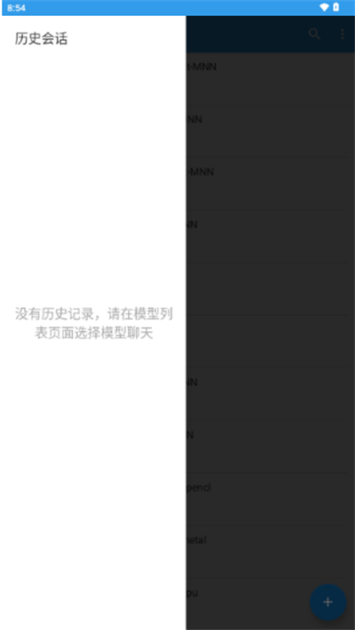 MNN Chat大模型【更新】图3