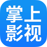 掌上影视大全2026