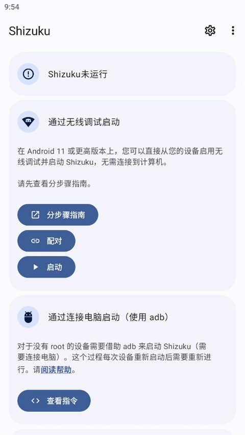shizuku官方最新版(3)
