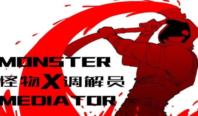 怪物调解员游戏截图2