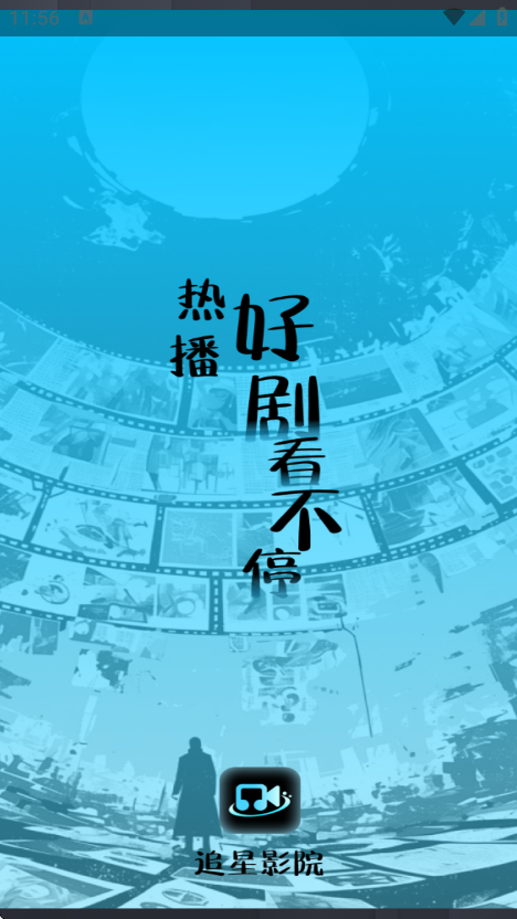 追星影院最新版