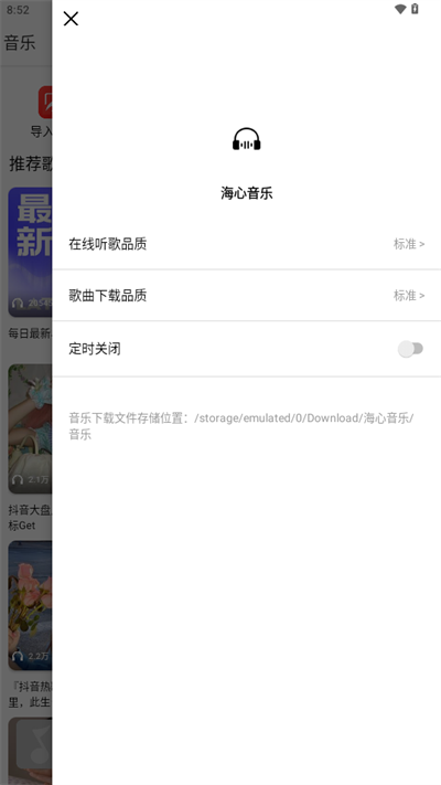 海心音乐