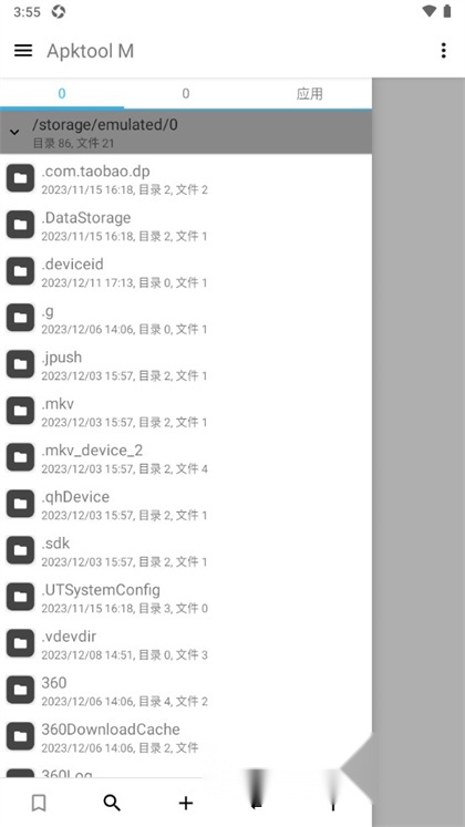 apktoolm汉化版图4