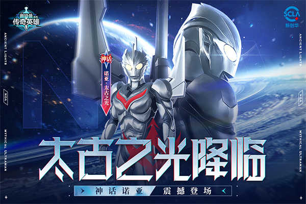 奥特曼传奇英雄国际服内购版