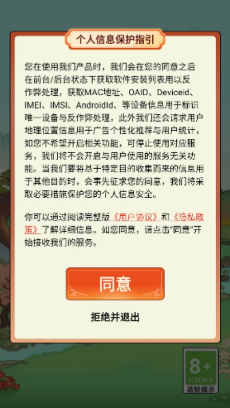 我在桃源当村长游戏图1