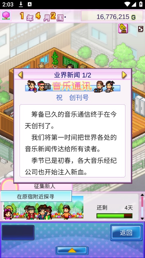 百万乐曲物语MOD菜单最新版2