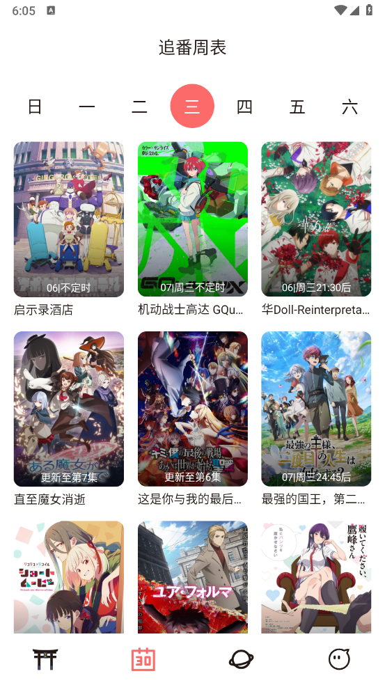 次元城动漫最新版图1